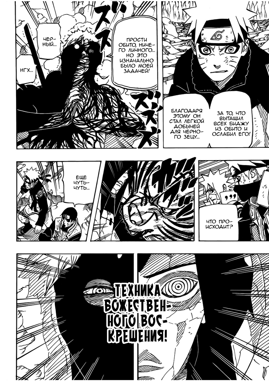 Read Наруто RU Manga Online