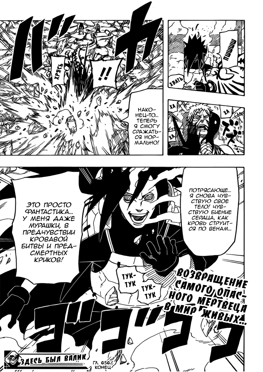 Read Наруто RU Manga Online