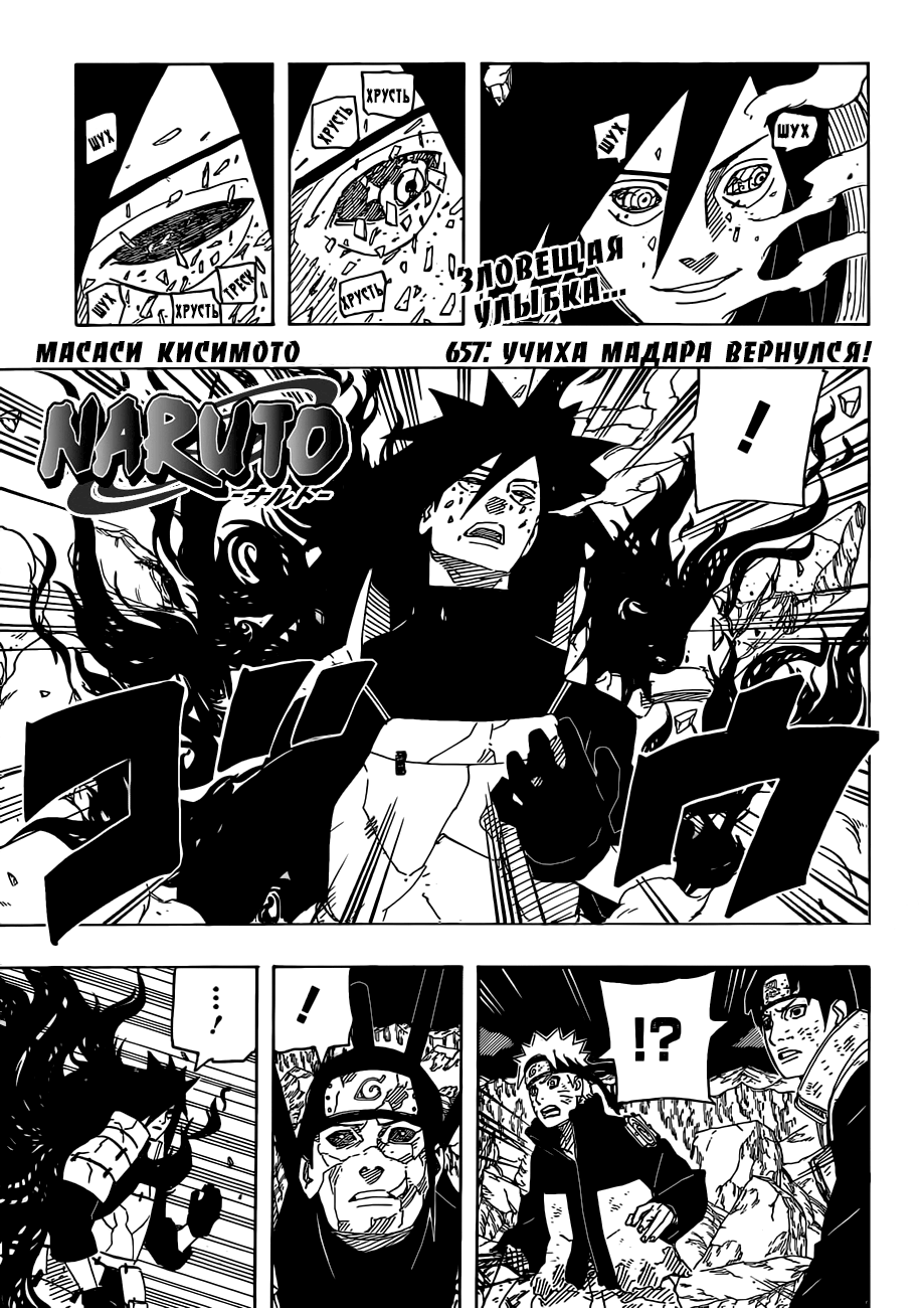 Read Наруто RU Manga Online