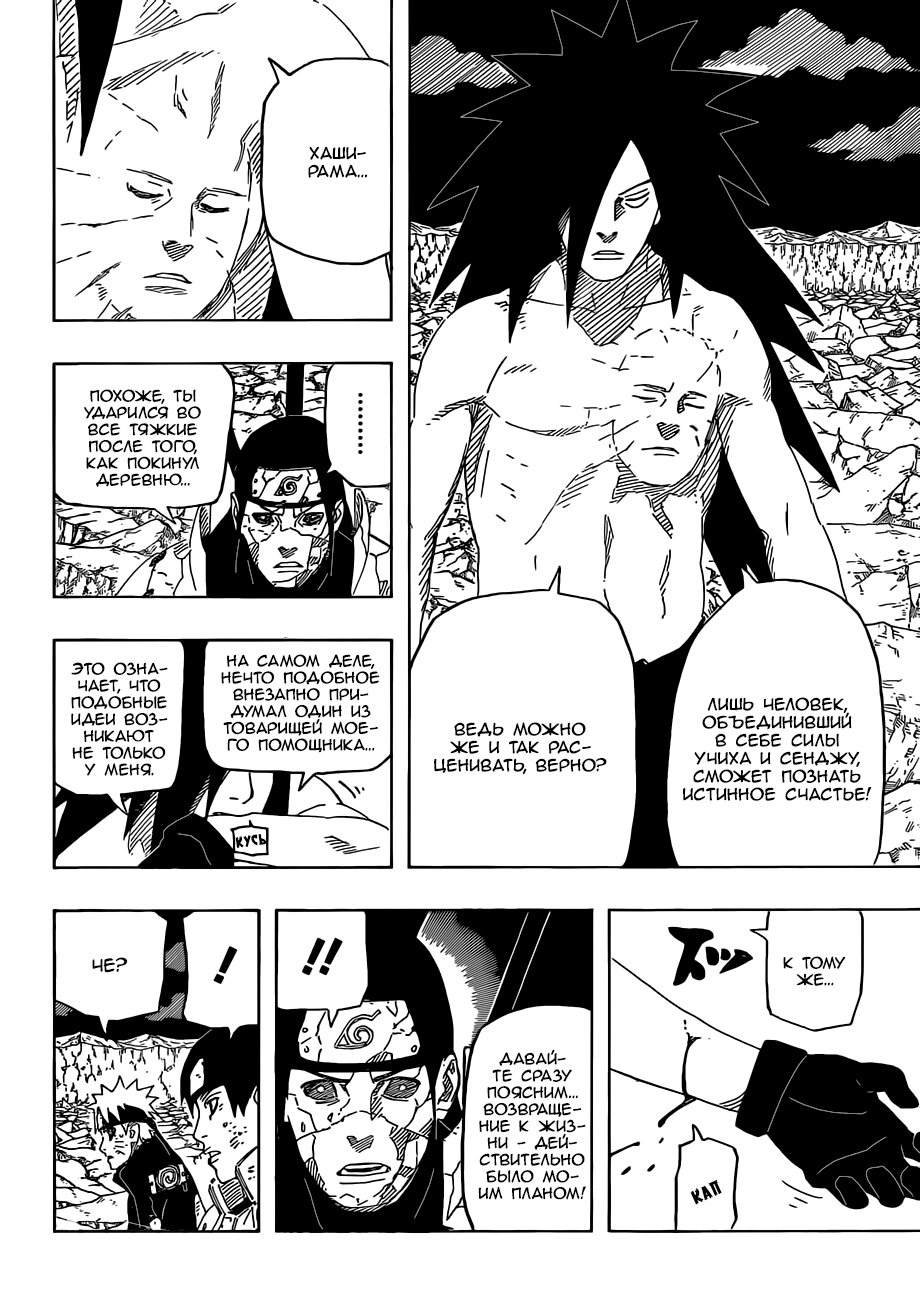 Read Наруто RU Manga Online