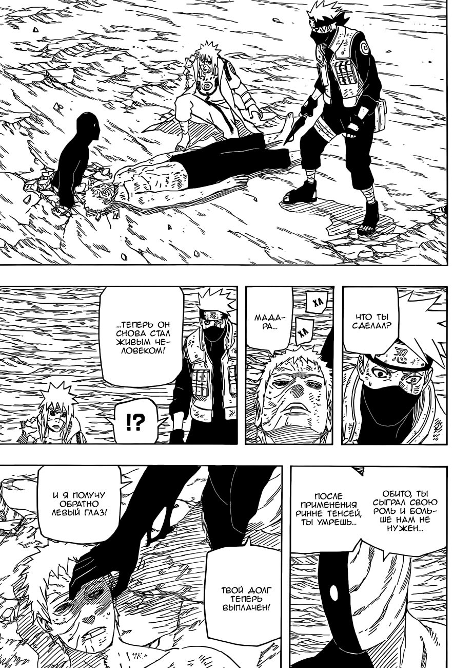 Read Наруто RU Manga Online