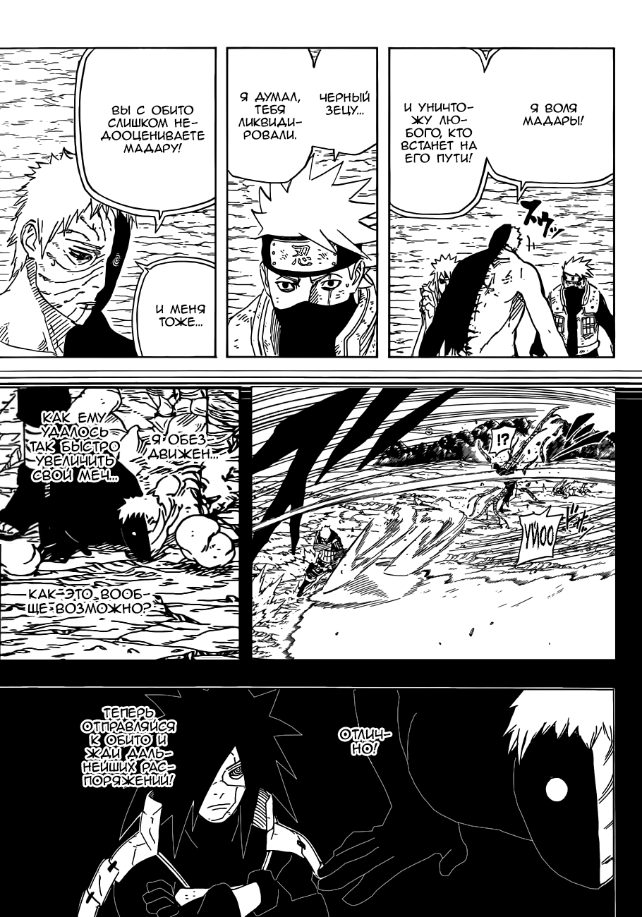 Read Наруто RU Manga Online