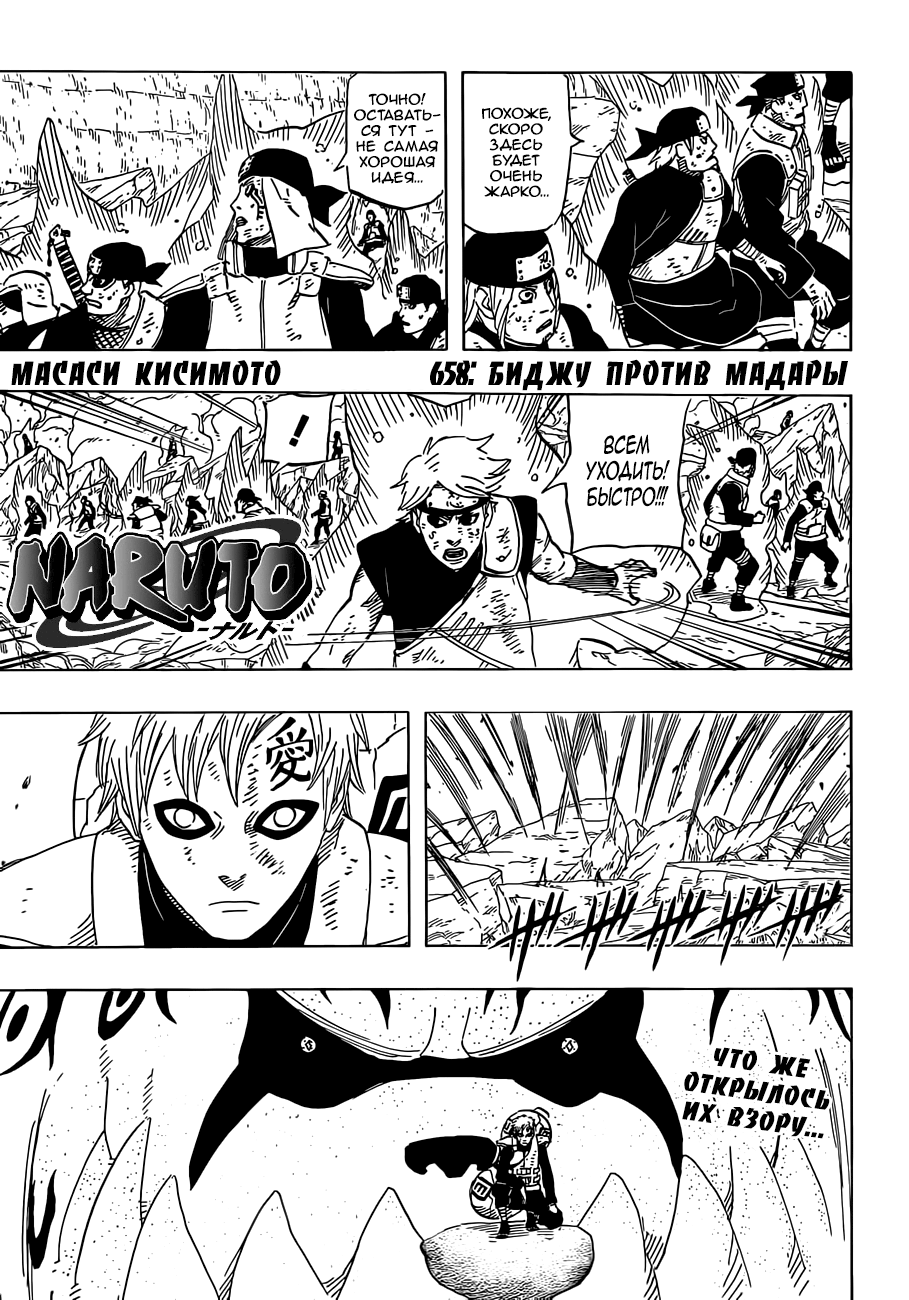 Read Наруто RU Manga Online