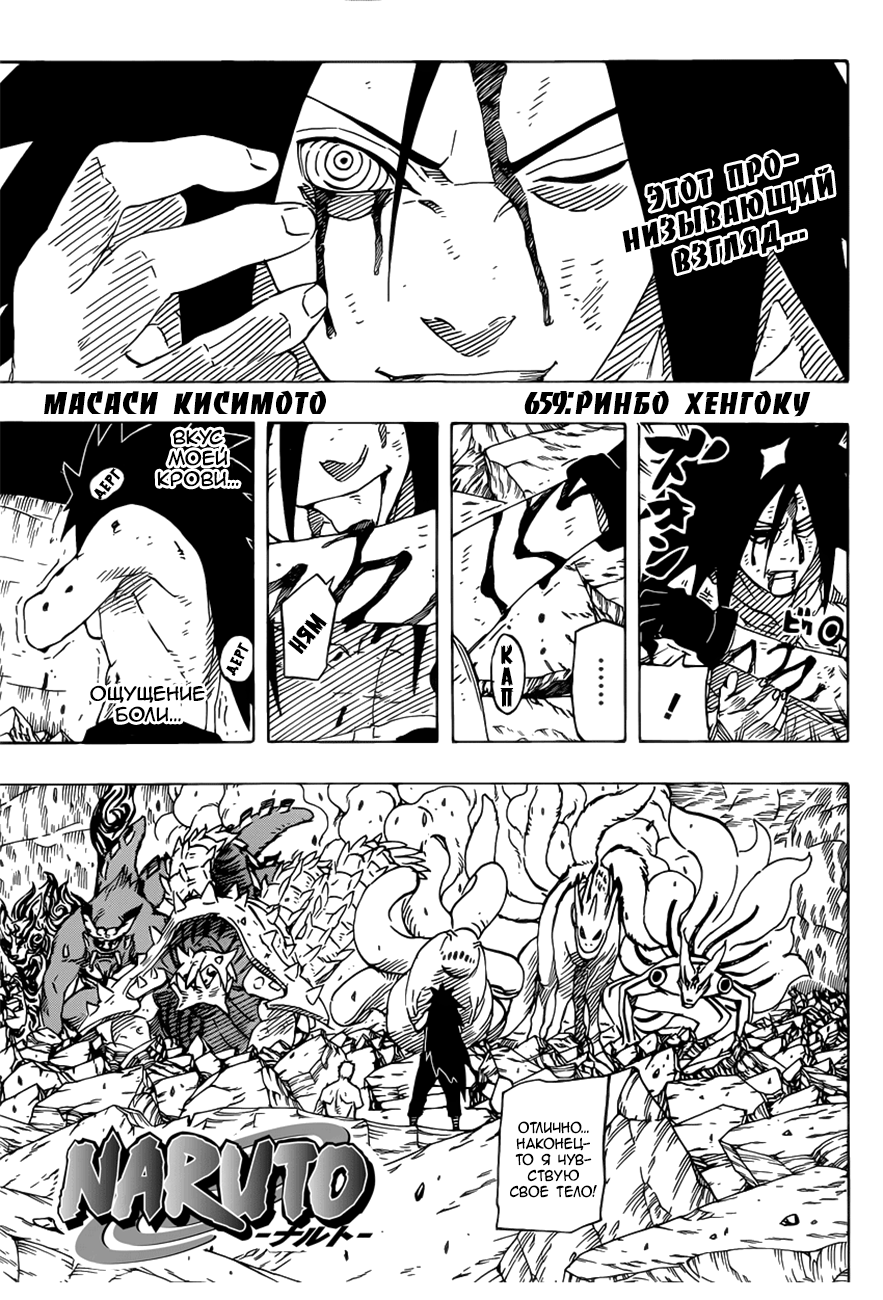 Read Наруто RU Manga Online