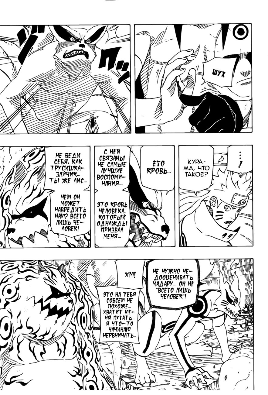 Read Наруто RU Manga Online