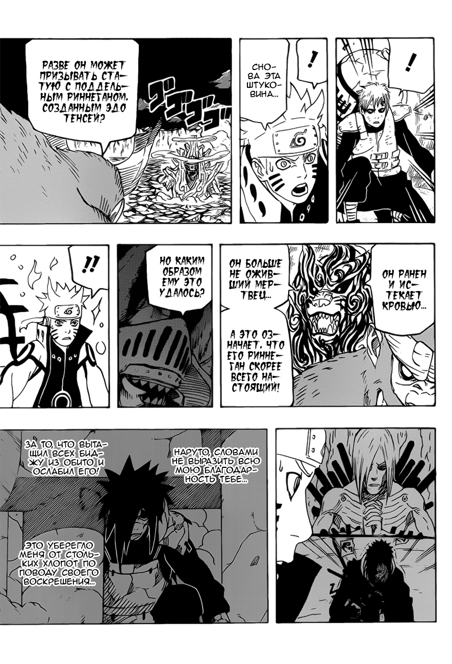 Read Наруто RU Manga Online