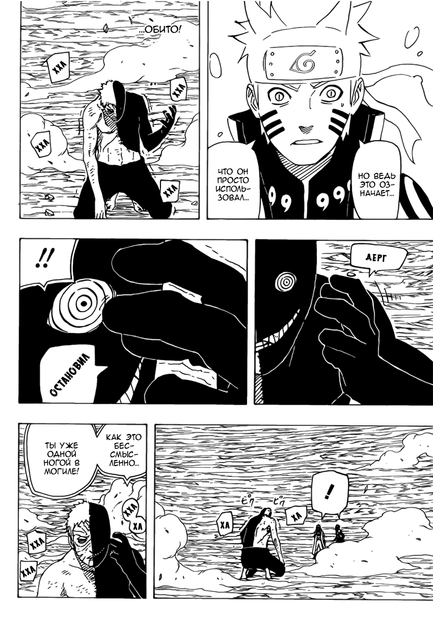 Read Наруто RU Manga Online