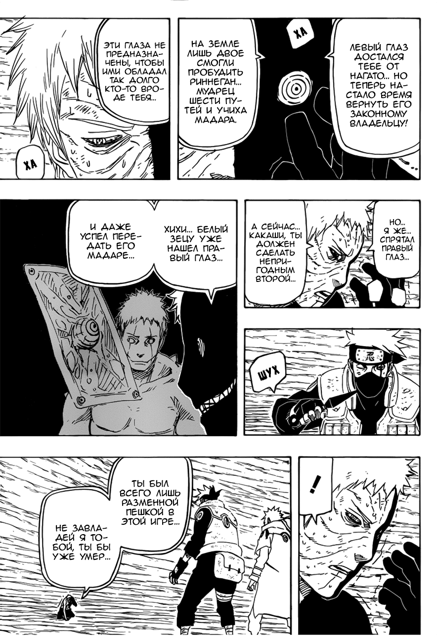 Read Наруто RU Manga Online