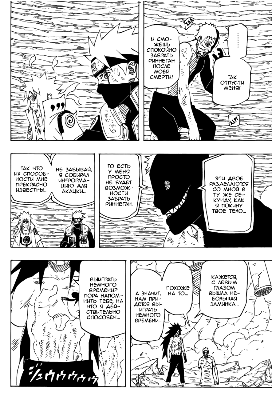 Read Наруто RU Manga Online