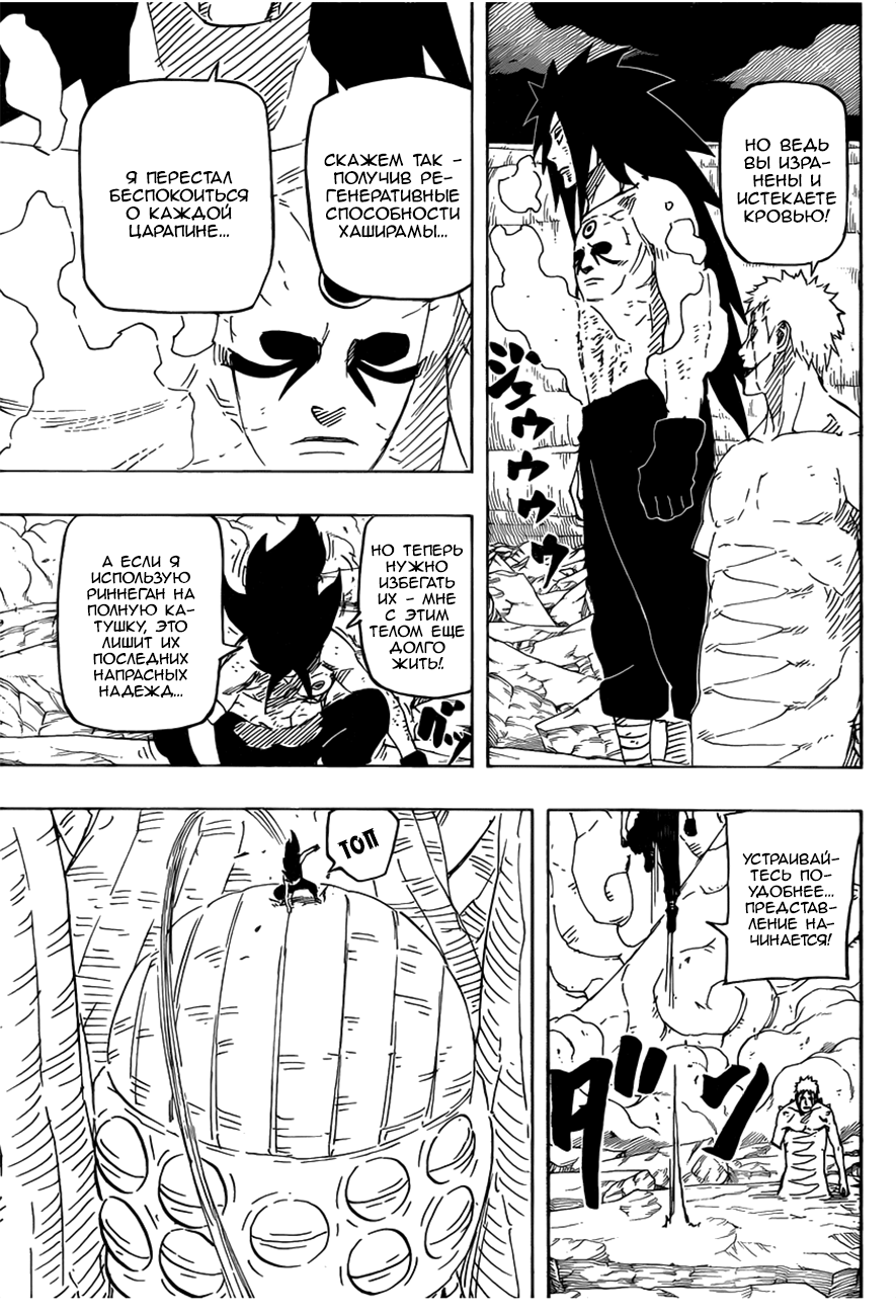 Read Наруто RU Manga Online