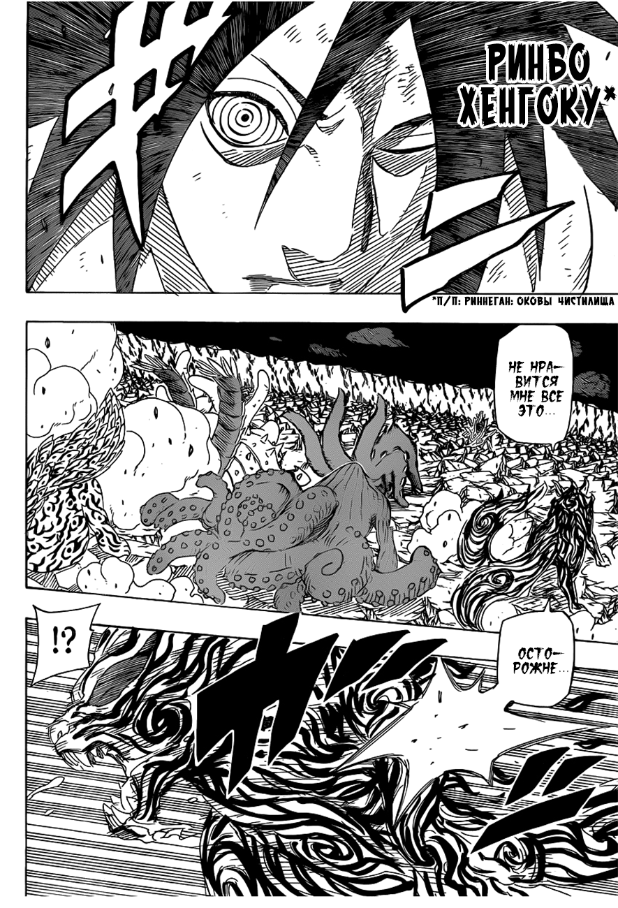 Read Наруто RU Manga Online