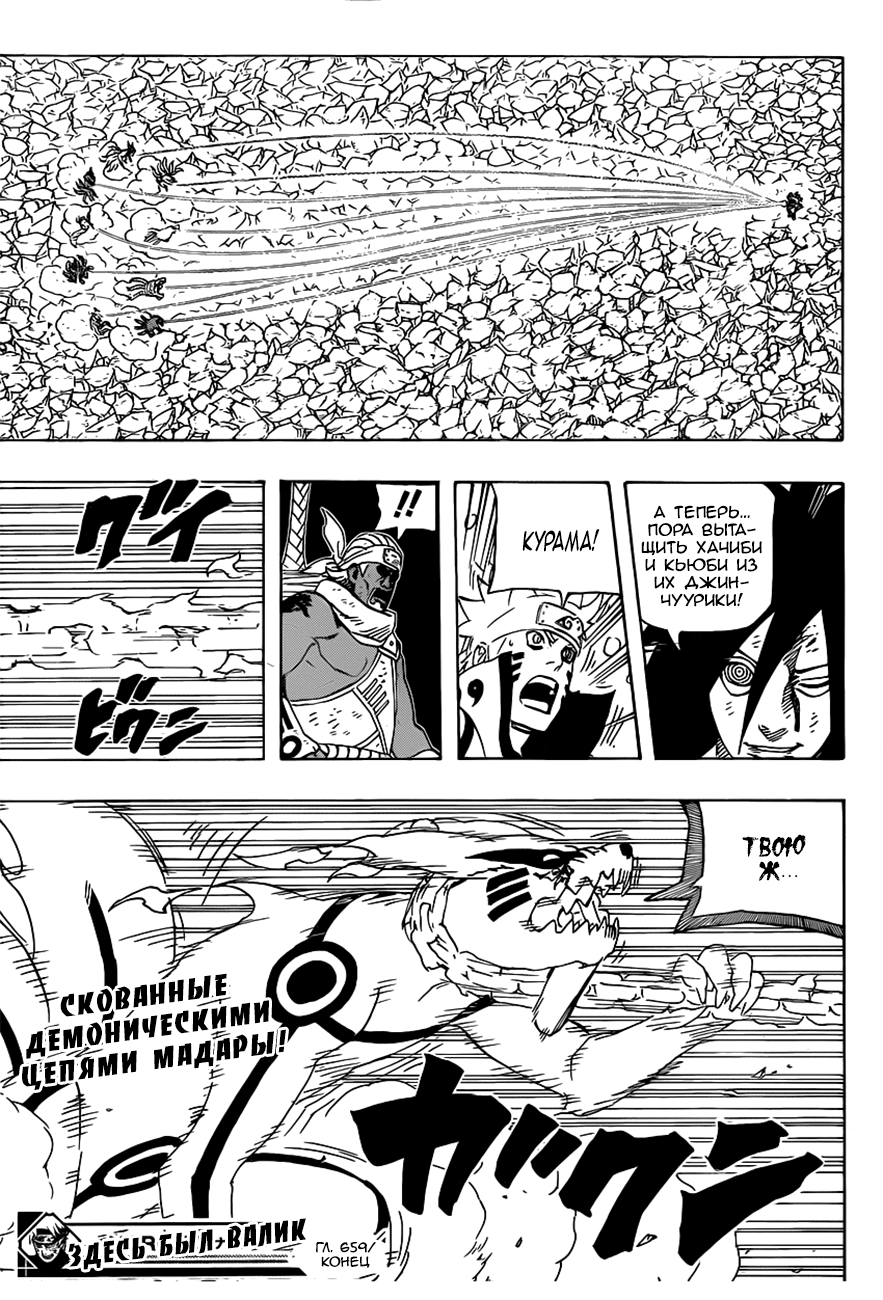 Read Наруто RU Manga Online