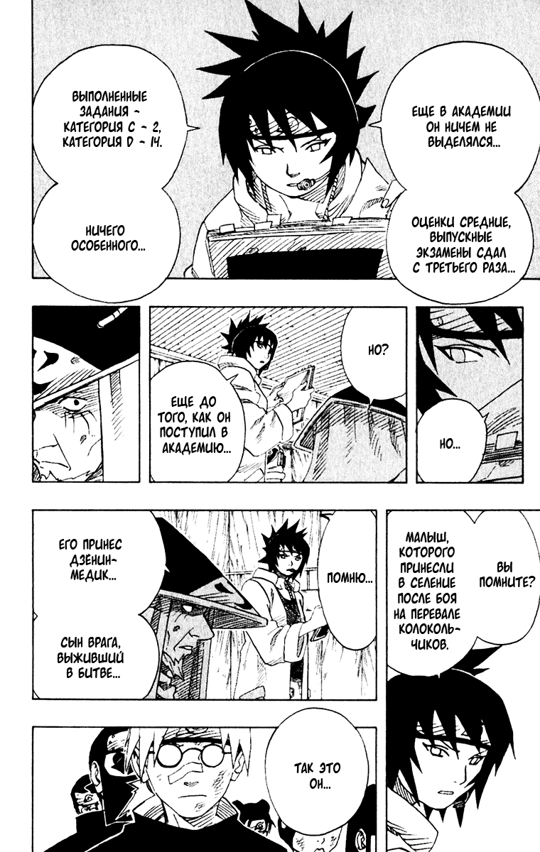 Read Наруто RU Manga Online