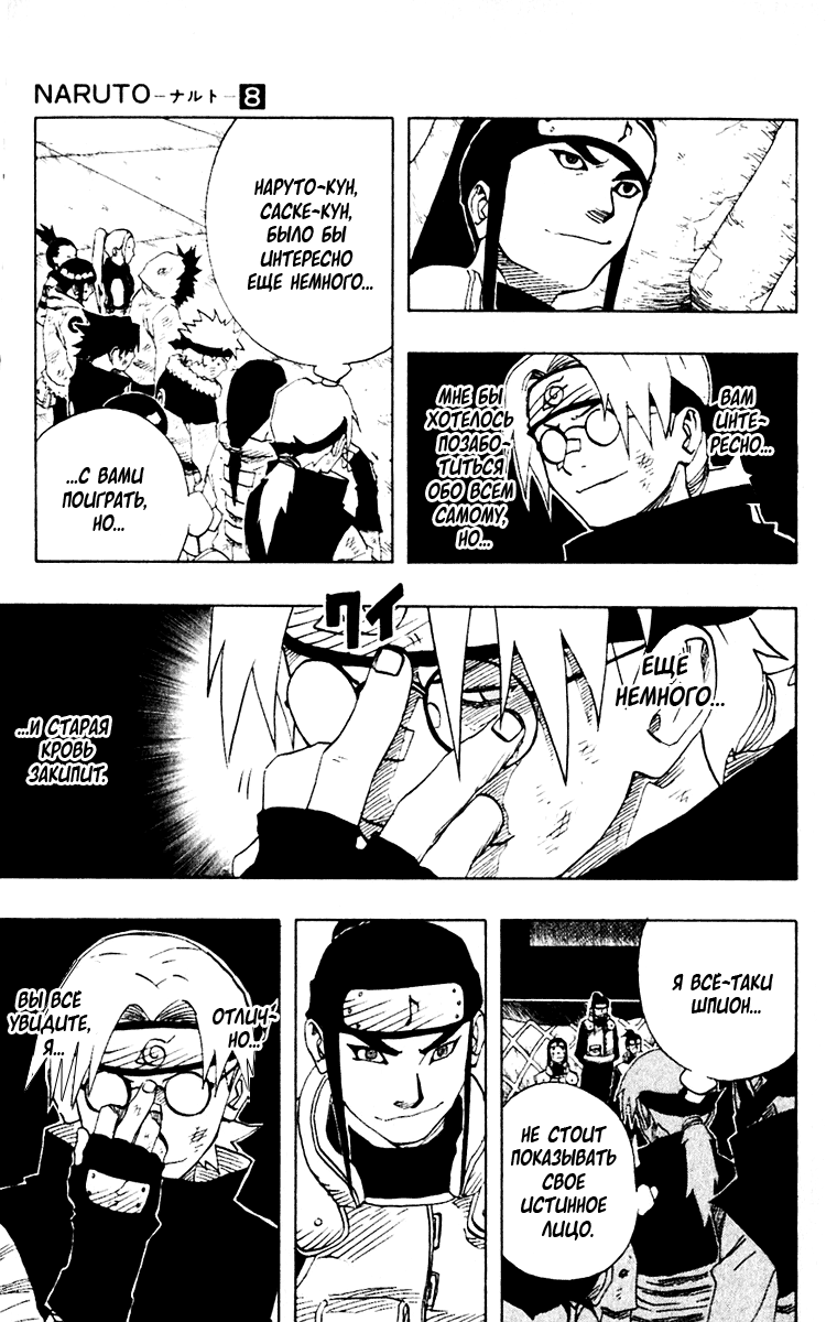 Read Наруто RU Manga Online