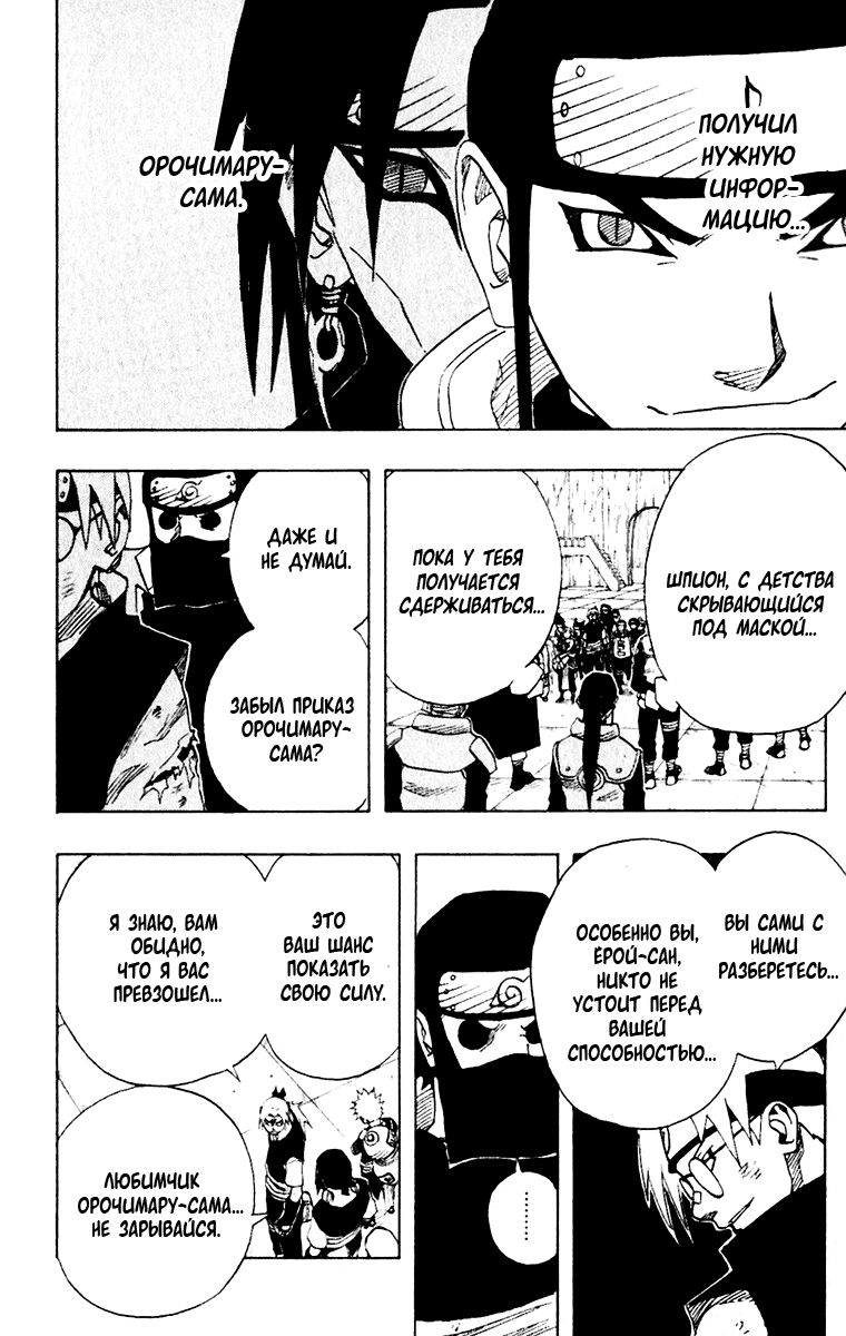 Read Наруто RU Manga Online