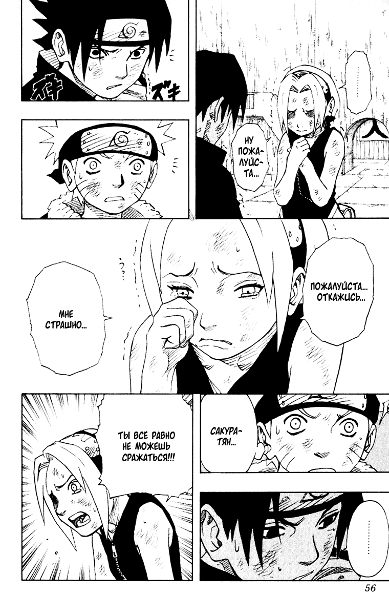 Read Наруто RU Manga Online