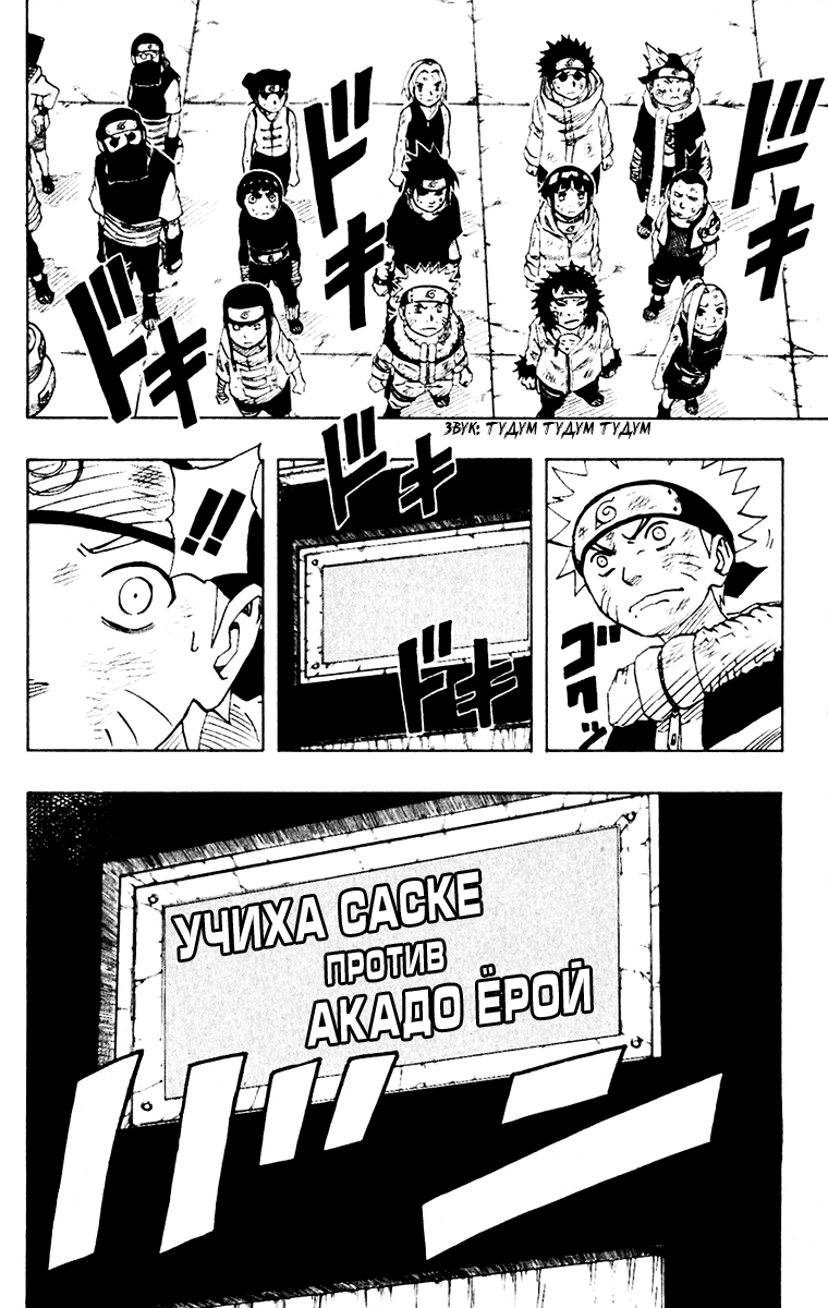 Read Наруто RU Manga Online