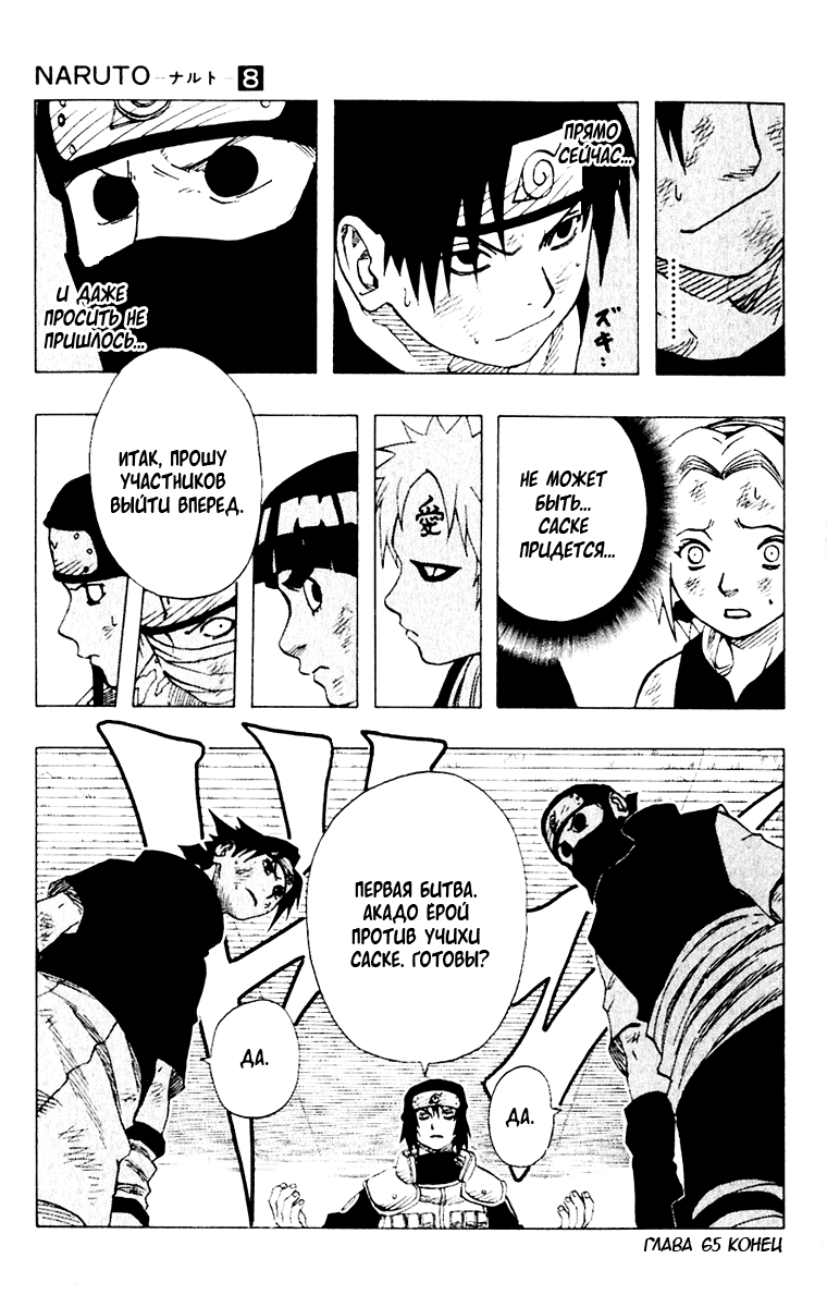Read Наруто RU Manga Online
