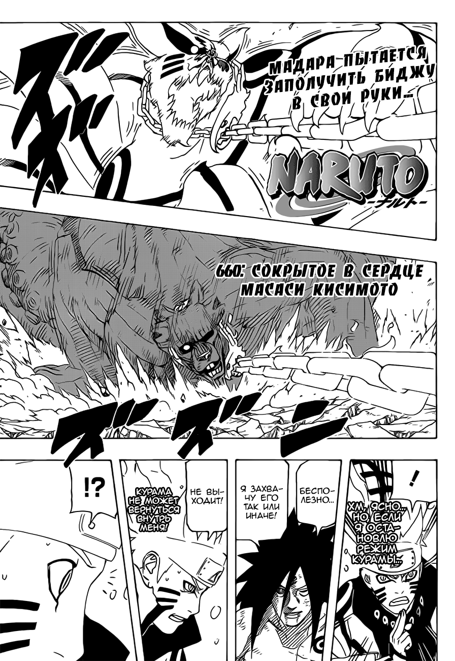 Read Наруто RU Manga Online