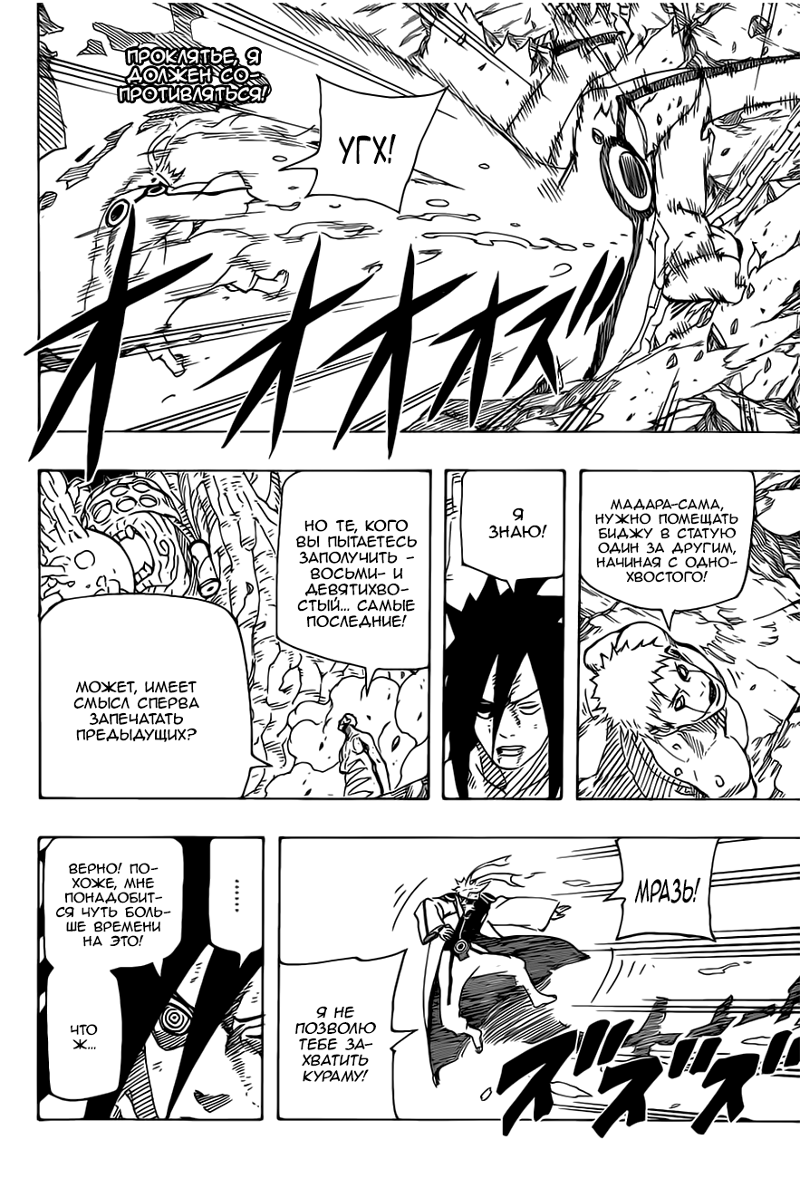 Read Наруто RU Manga Online