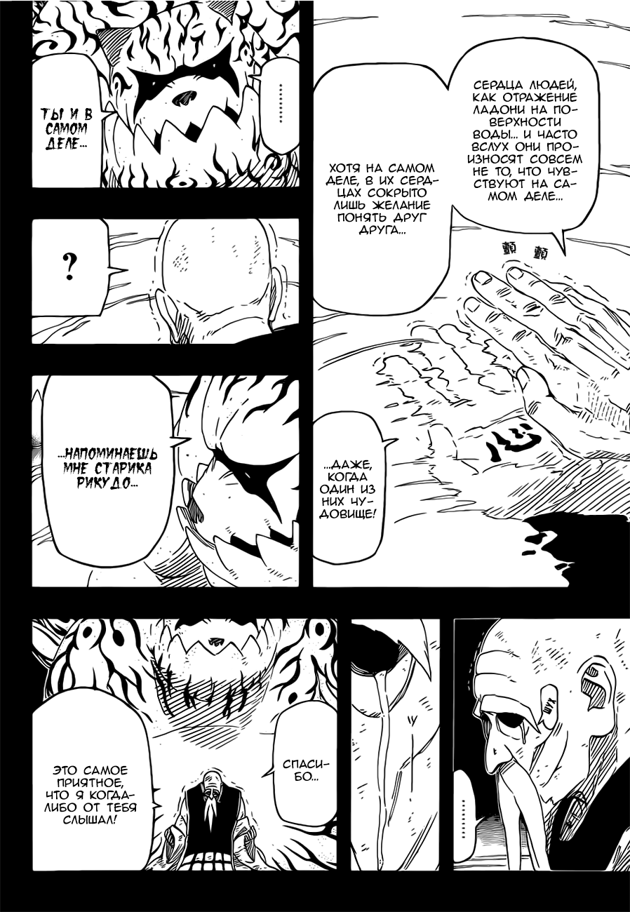 Read Наруто RU Manga Online