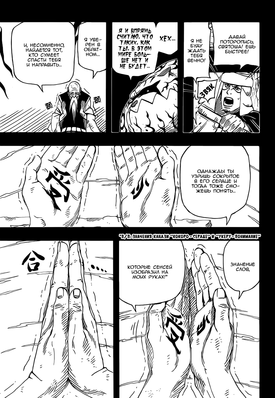 Read Наруто RU Manga Online