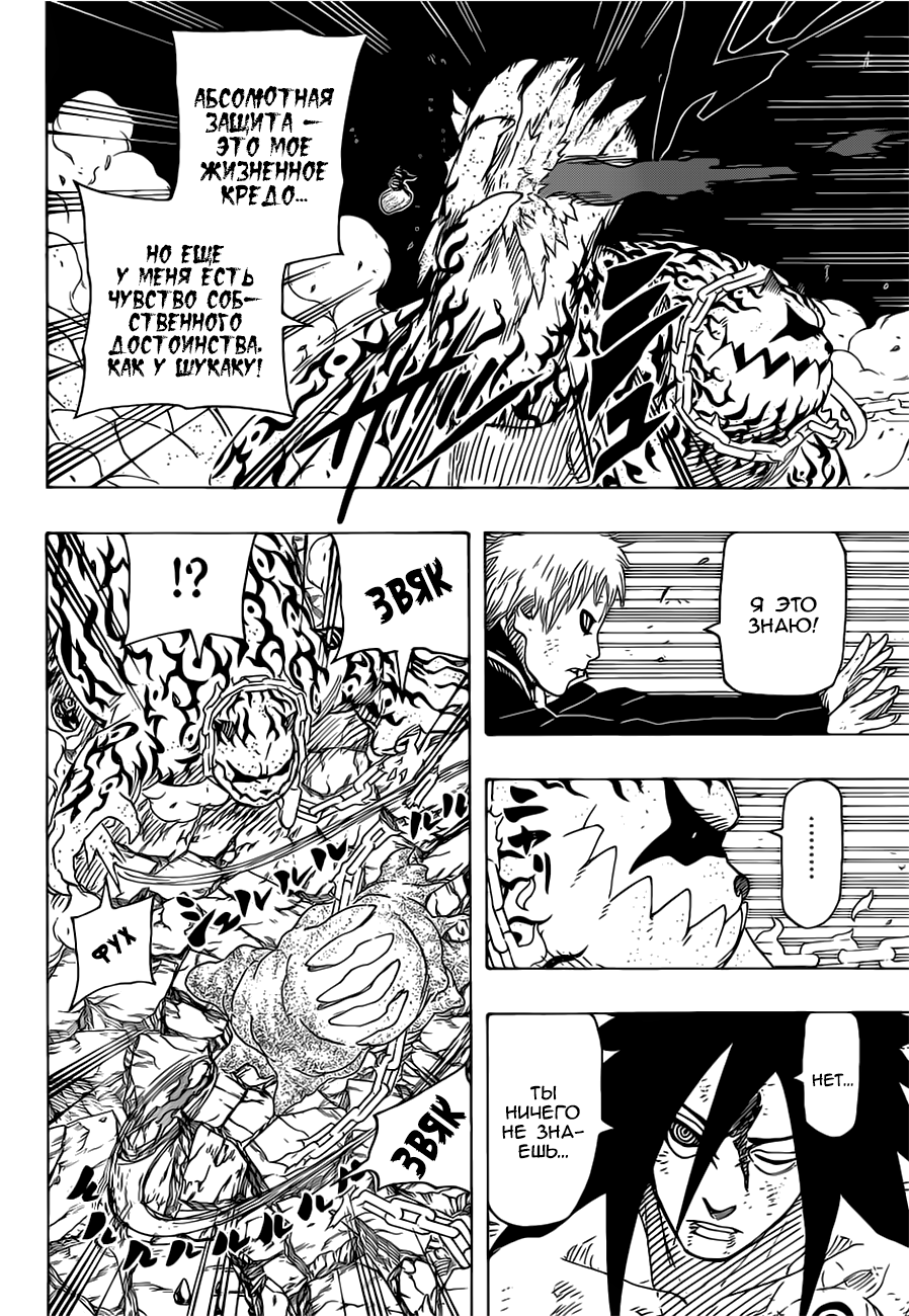 Read Наруто RU Manga Online