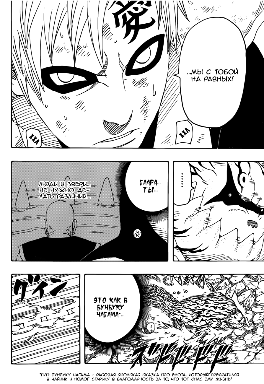 Read Наруто RU Manga Online