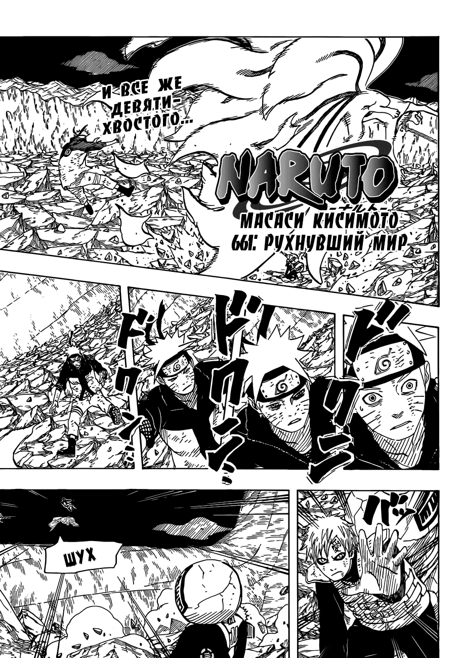 Read Наруто RU Manga Online