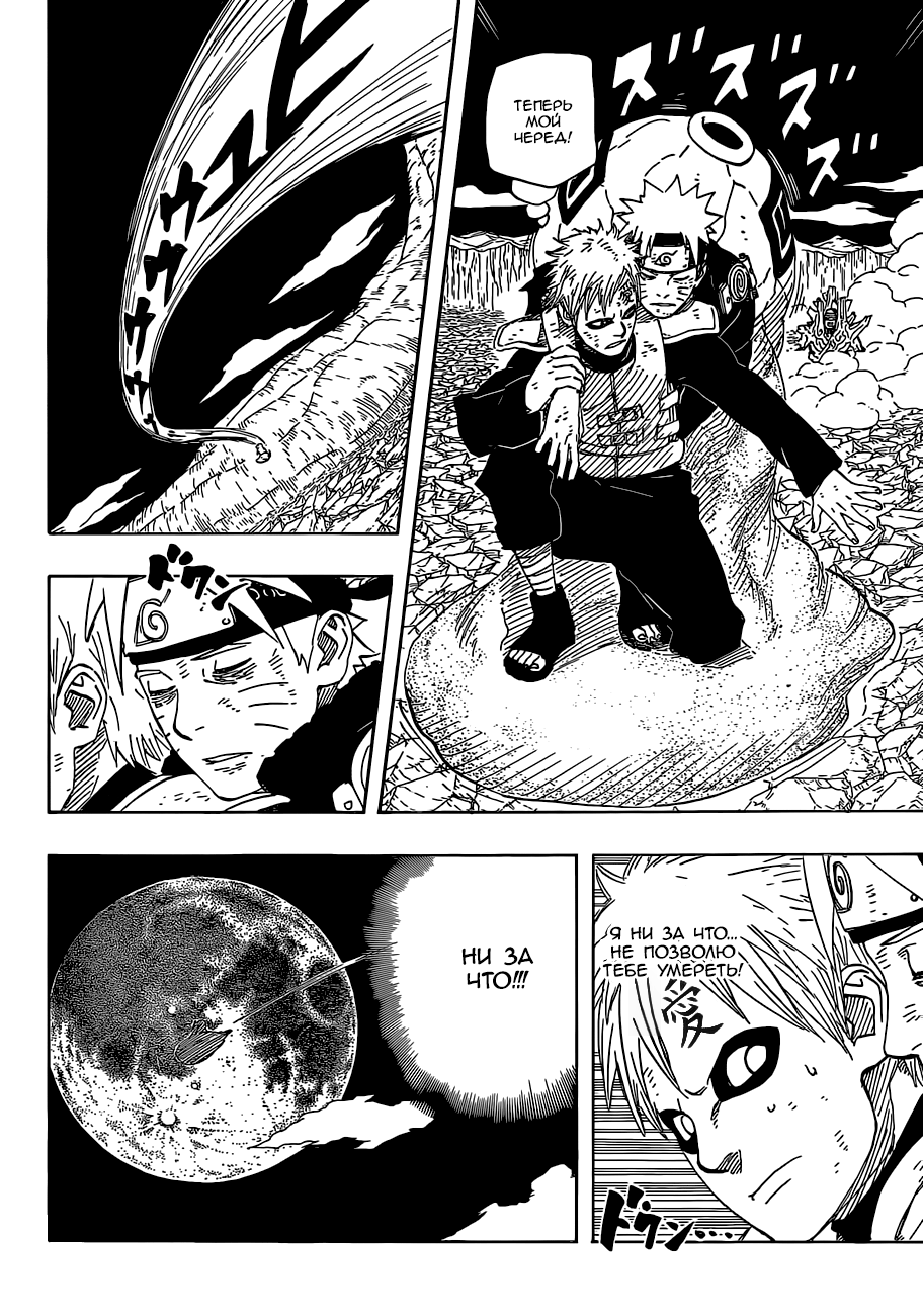 Read Наруто RU Manga Online