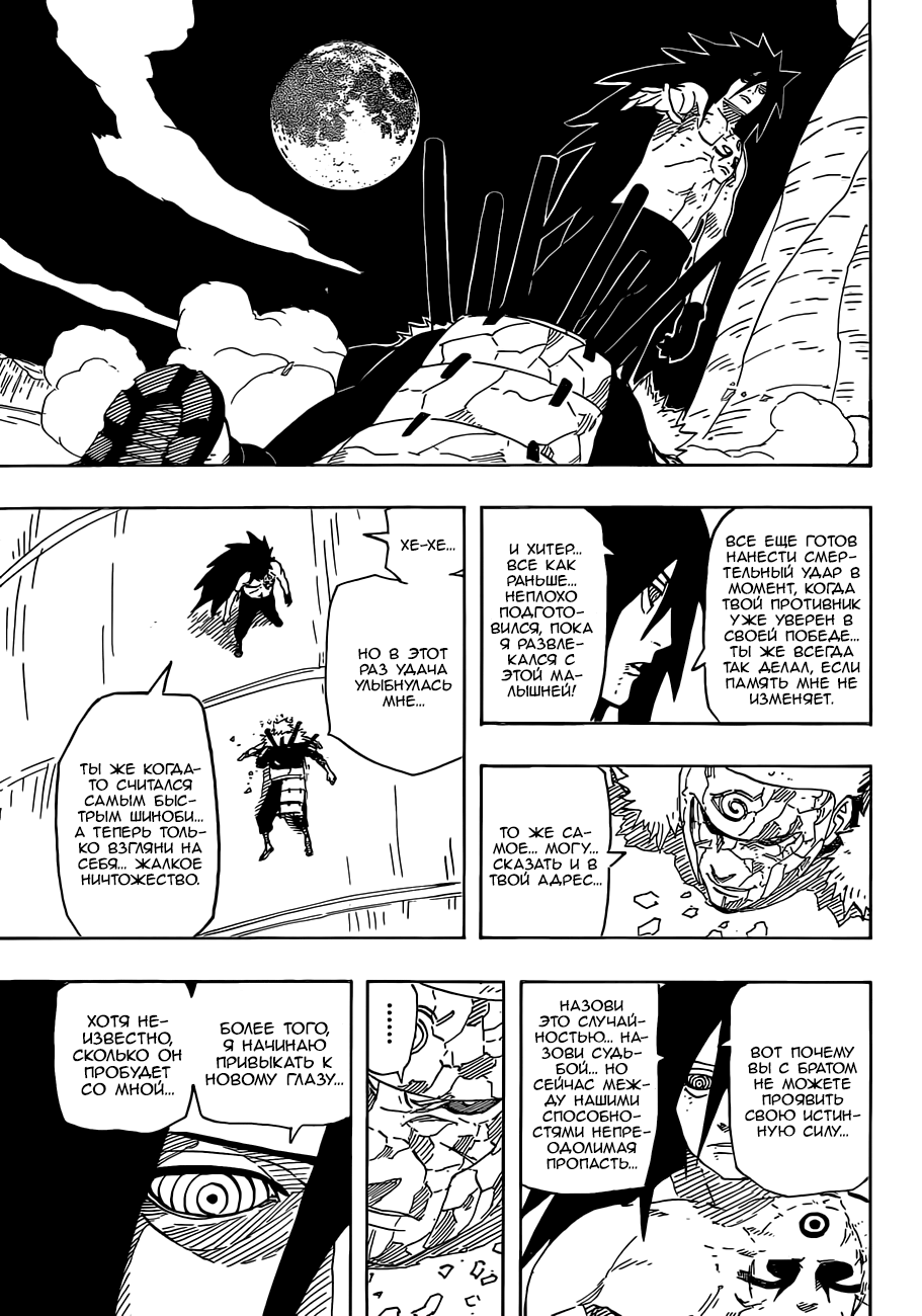 Read Наруто RU Manga Online