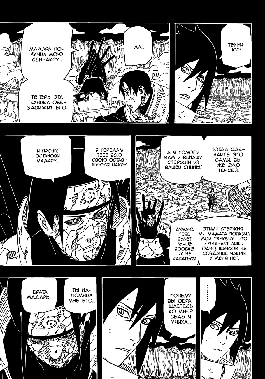 Read Наруто RU Manga Online