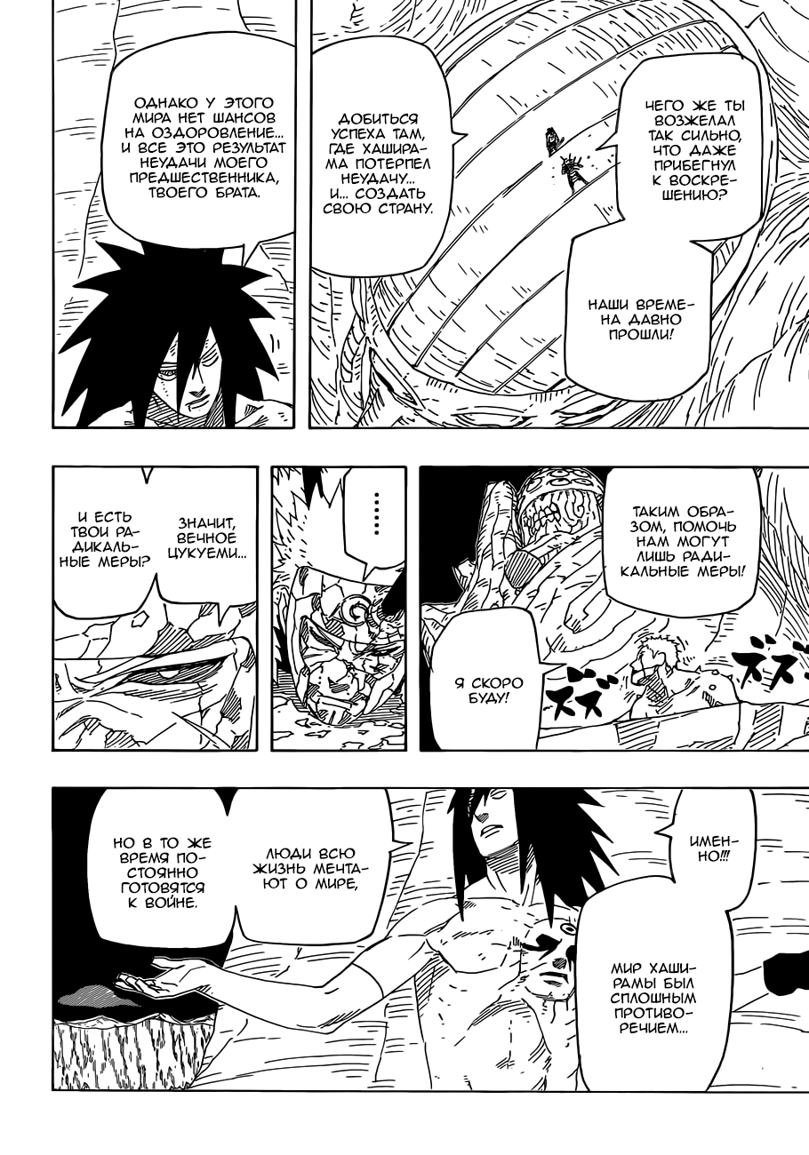 Read Наруто RU Manga Online