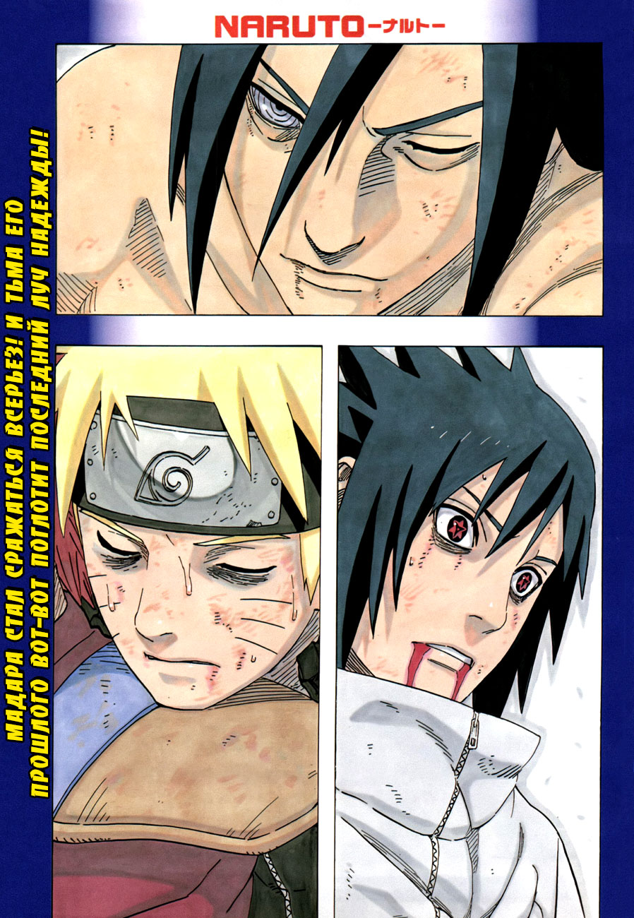 Read Наруто RU Manga Online