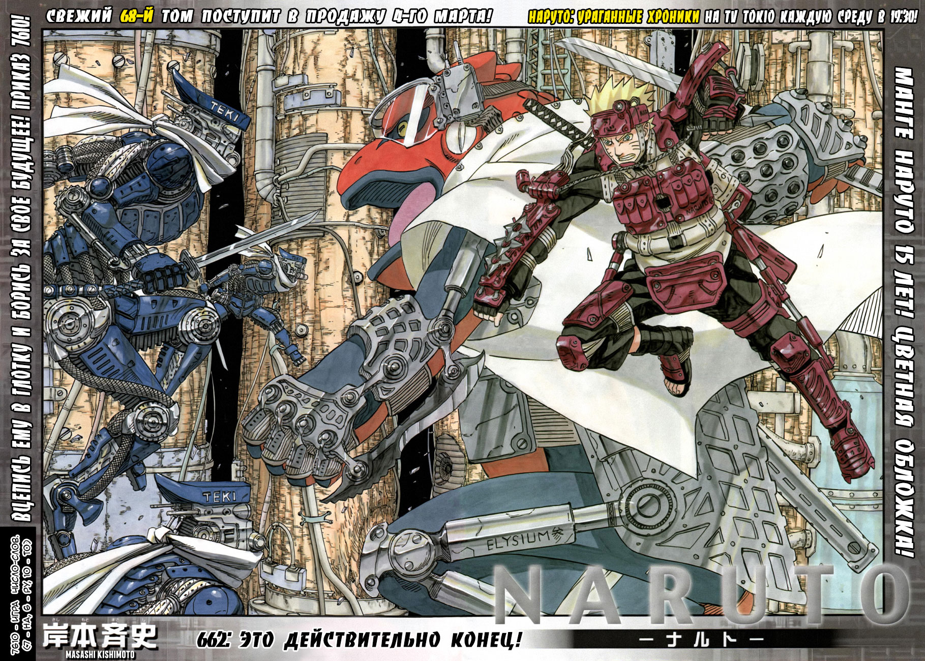 Read Наруто RU Manga Online