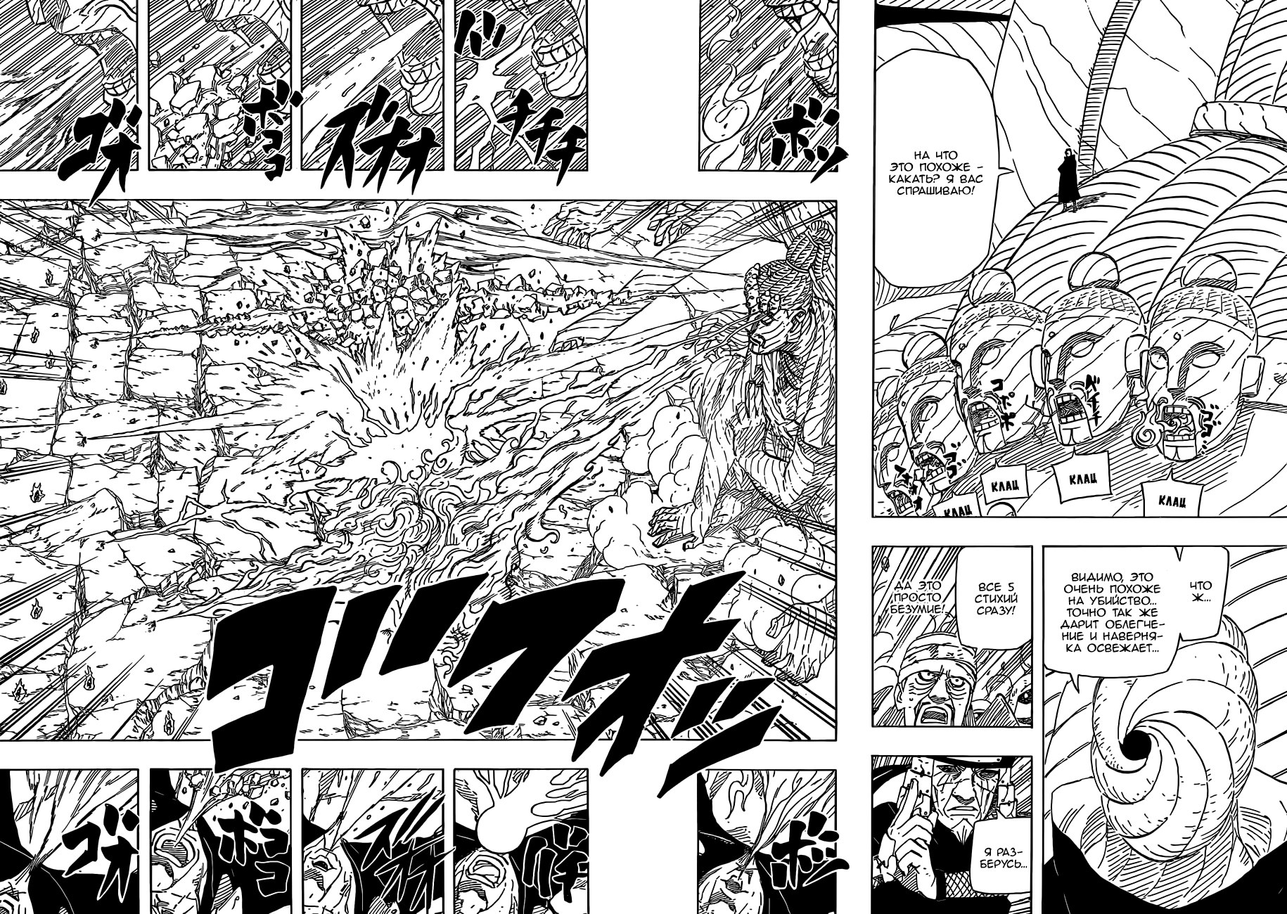 Read Наруто RU Manga Online