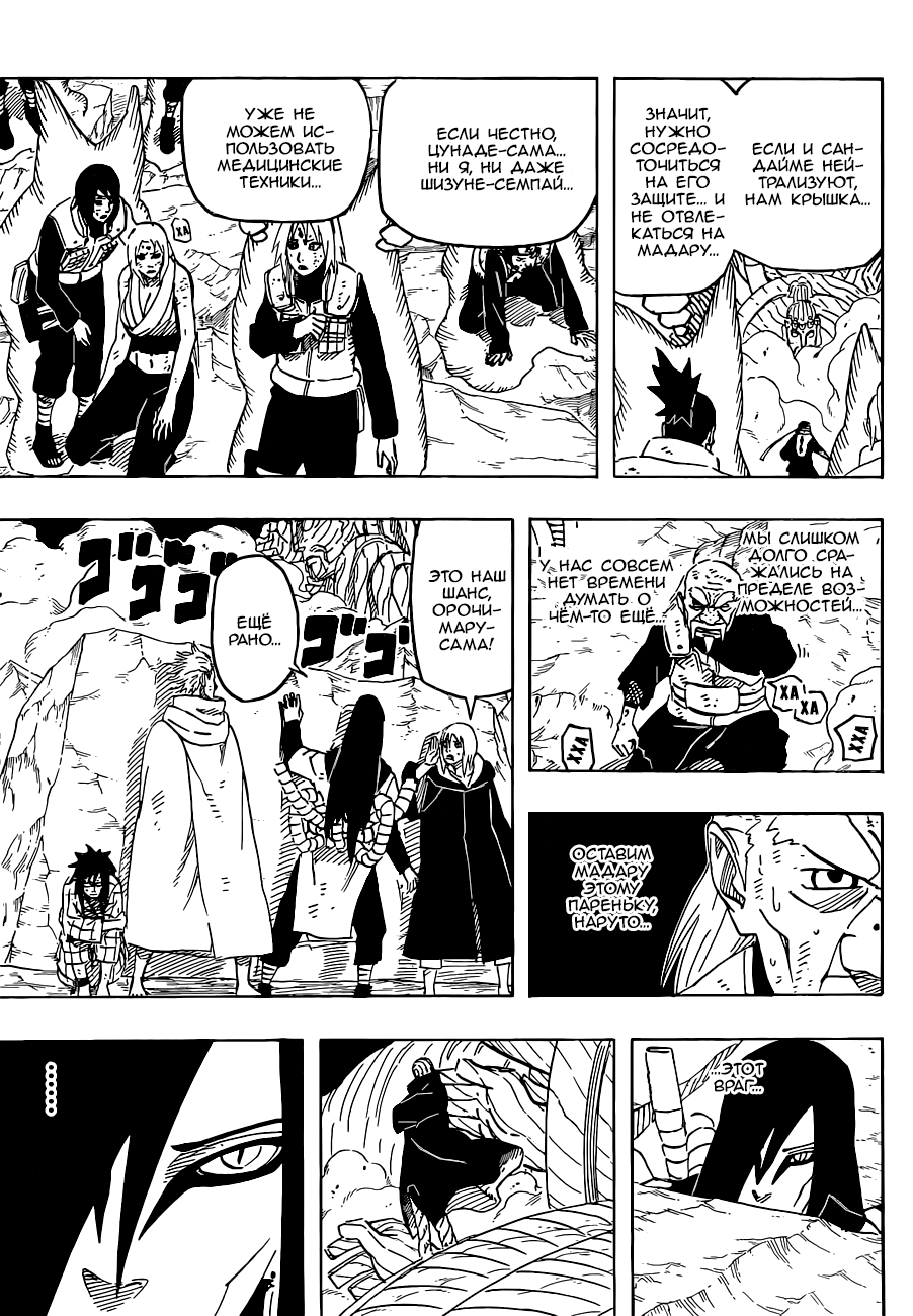 Read Наруто RU Manga Online