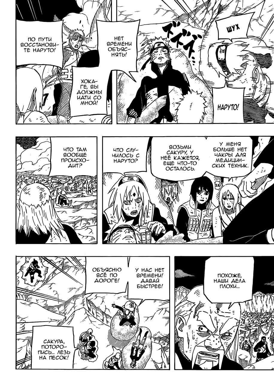 Read Наруто RU Manga Online