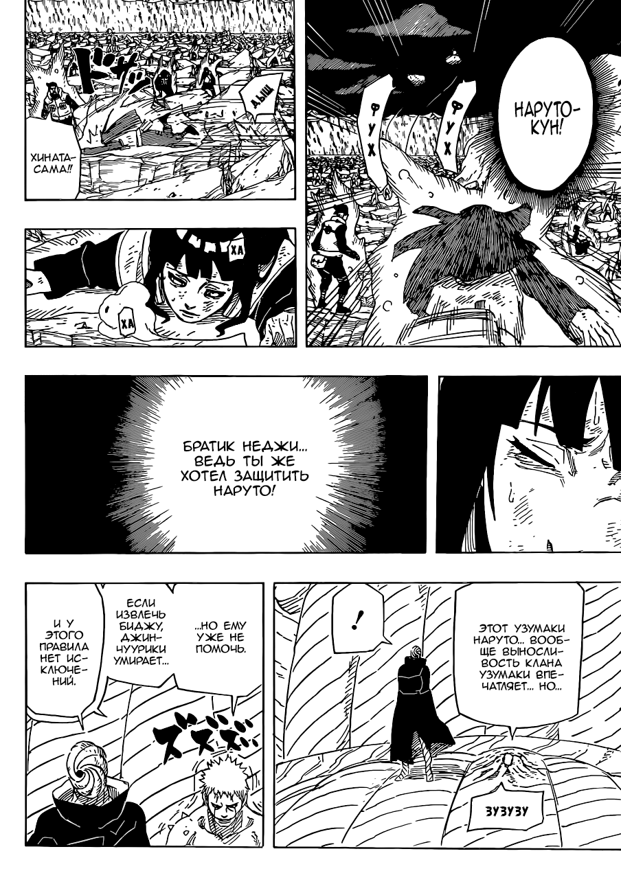 Read Наруто RU Manga Online