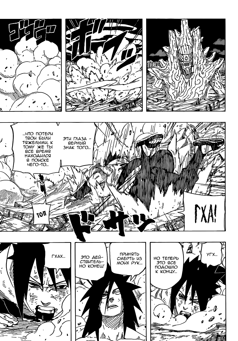 Read Наруто RU Manga Online
