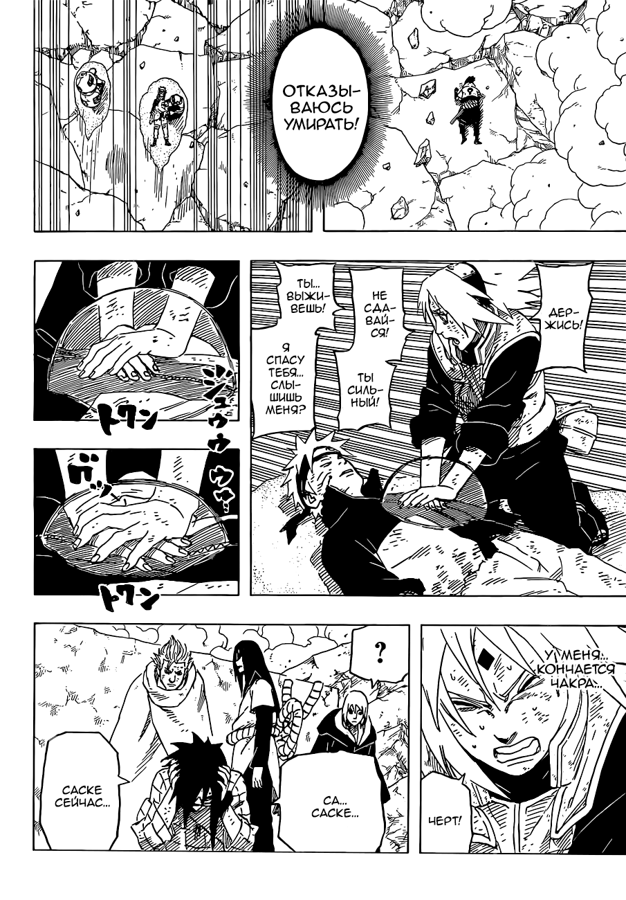 Read Наруто RU Manga Online