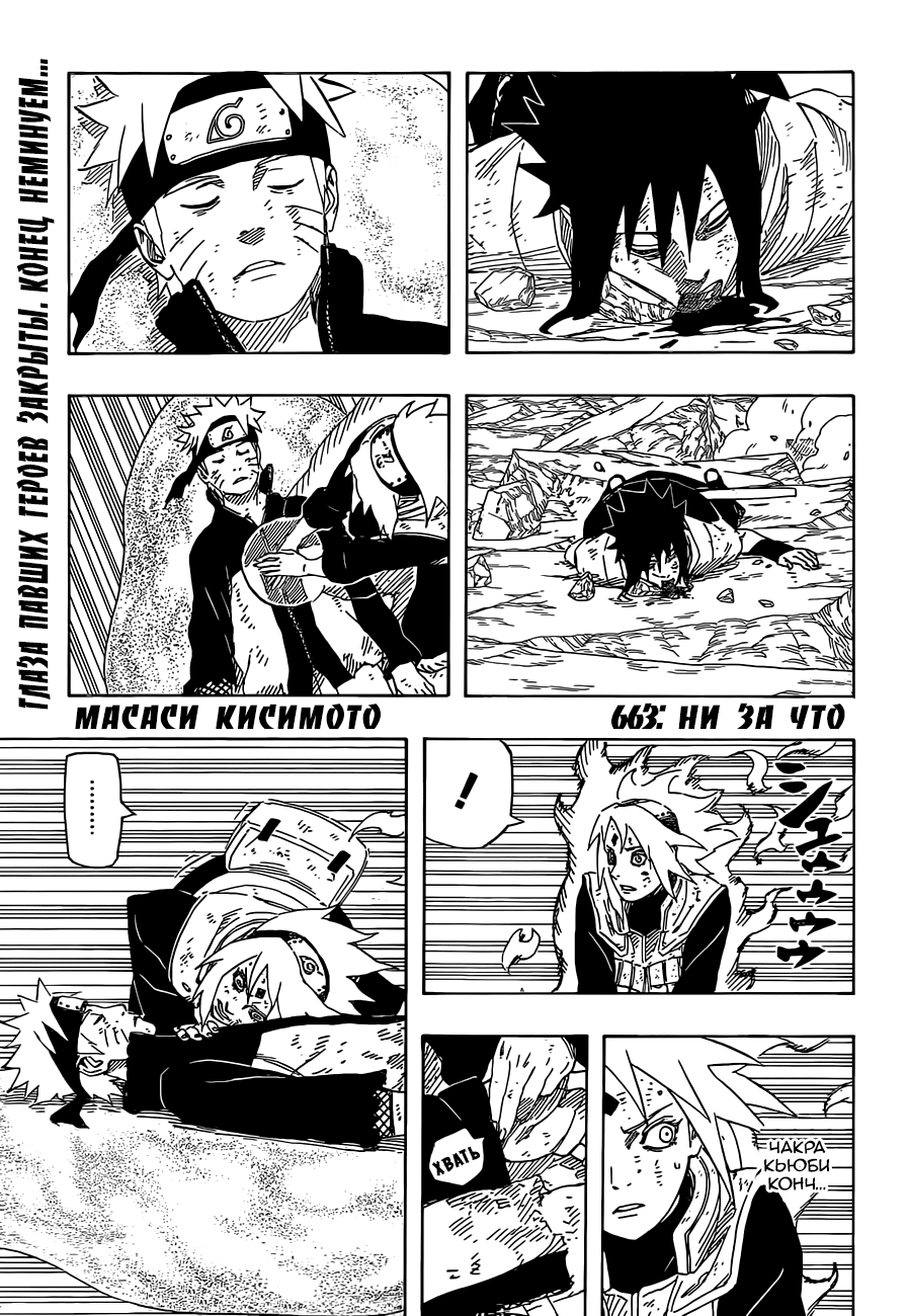 Read Наруто RU Manga Online