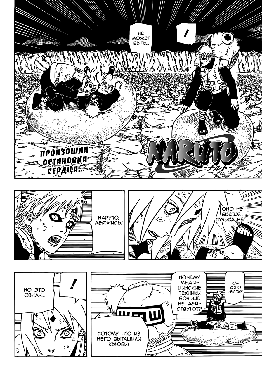 Read Наруто RU Manga Online