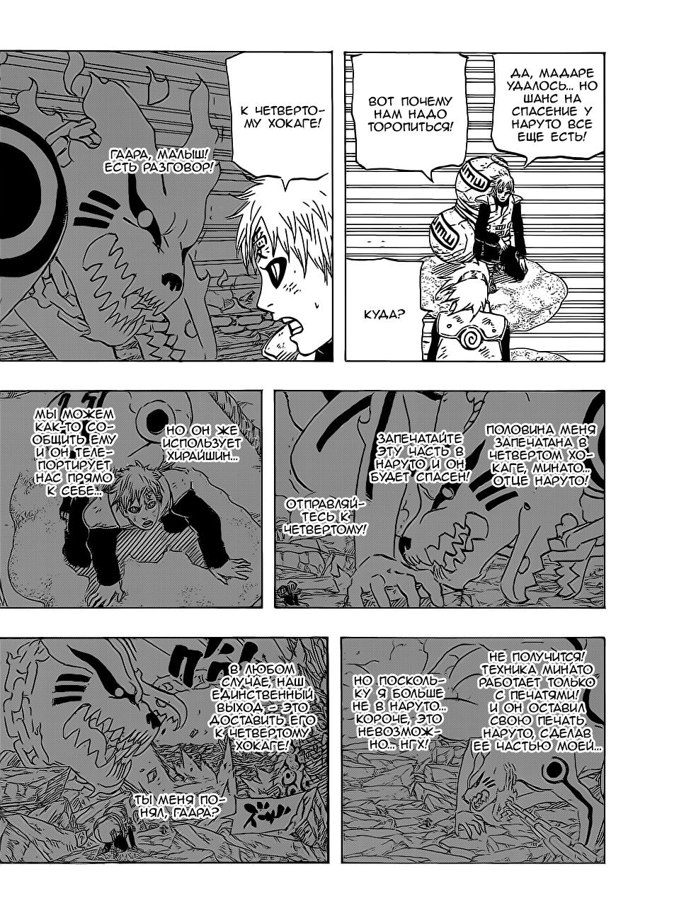 Read Наруто RU Manga Online