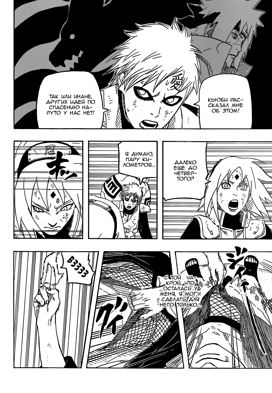 Read Наруто RU Manga Online