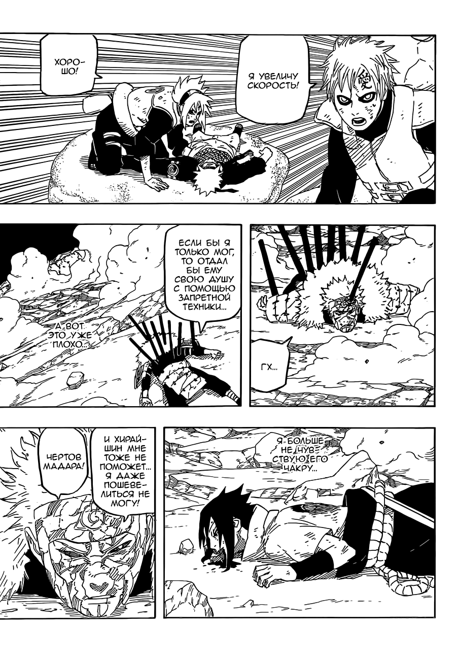 Read Наруто RU Manga Online