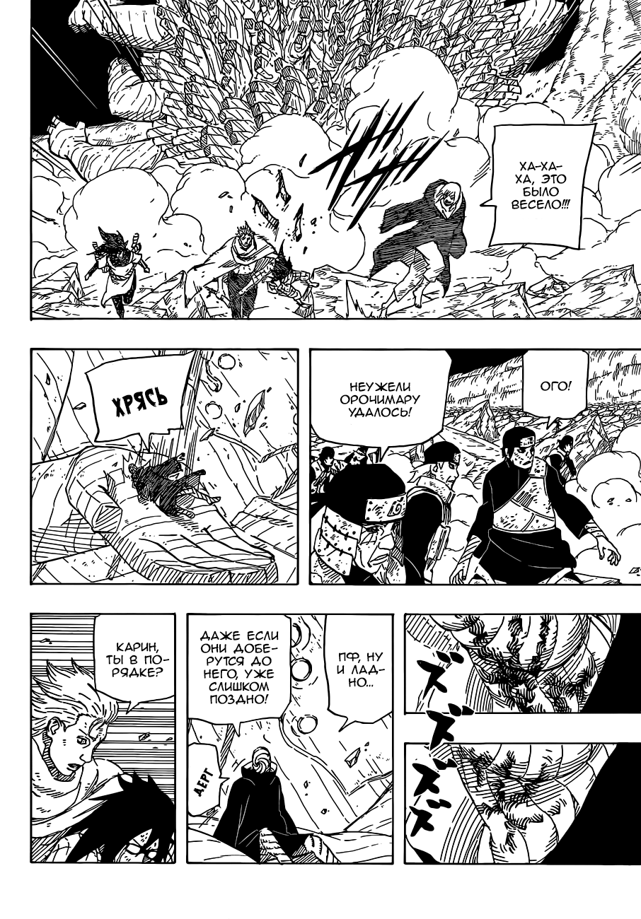 Read Наруто RU Manga Online