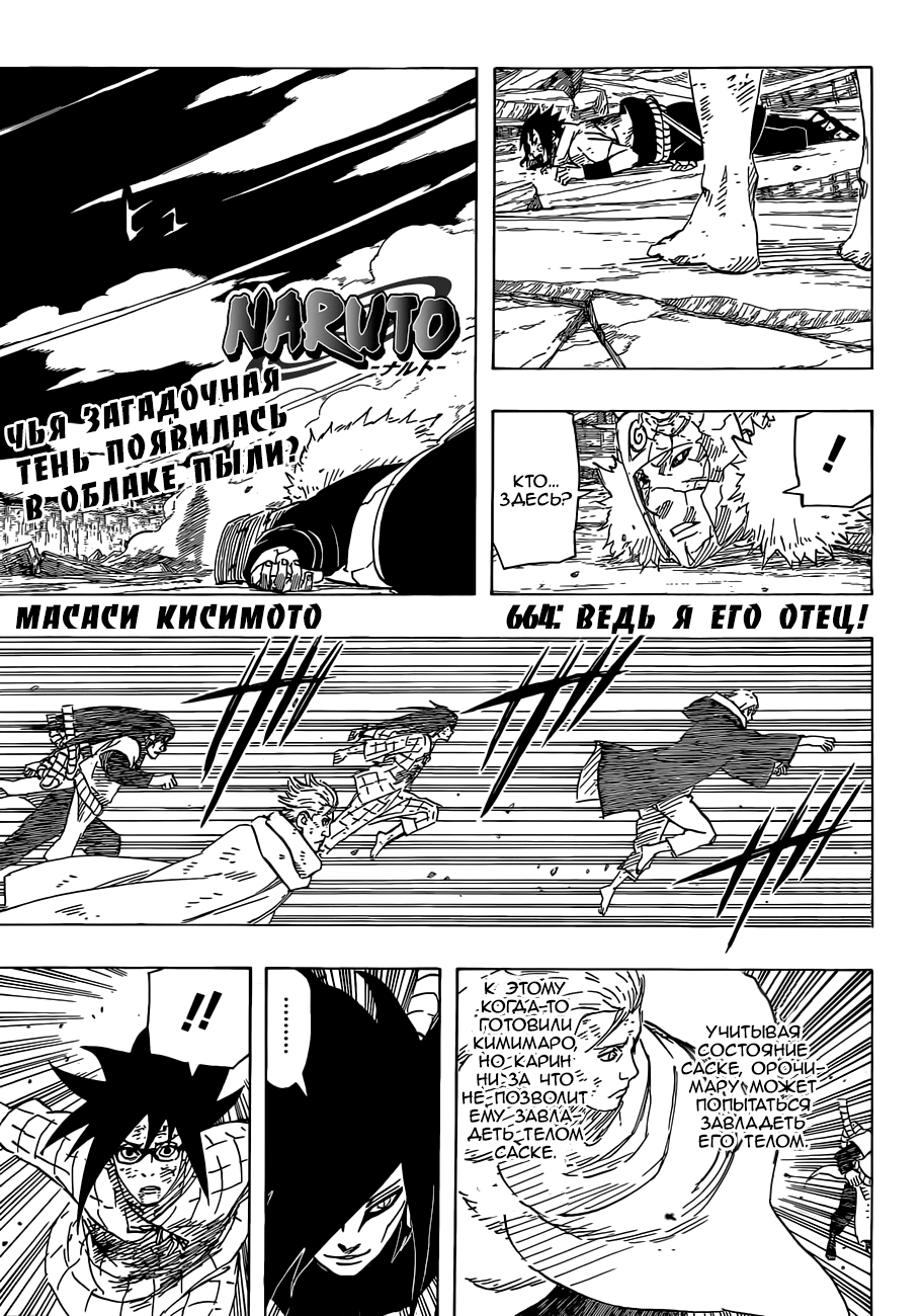 Read Наруто RU Manga Online