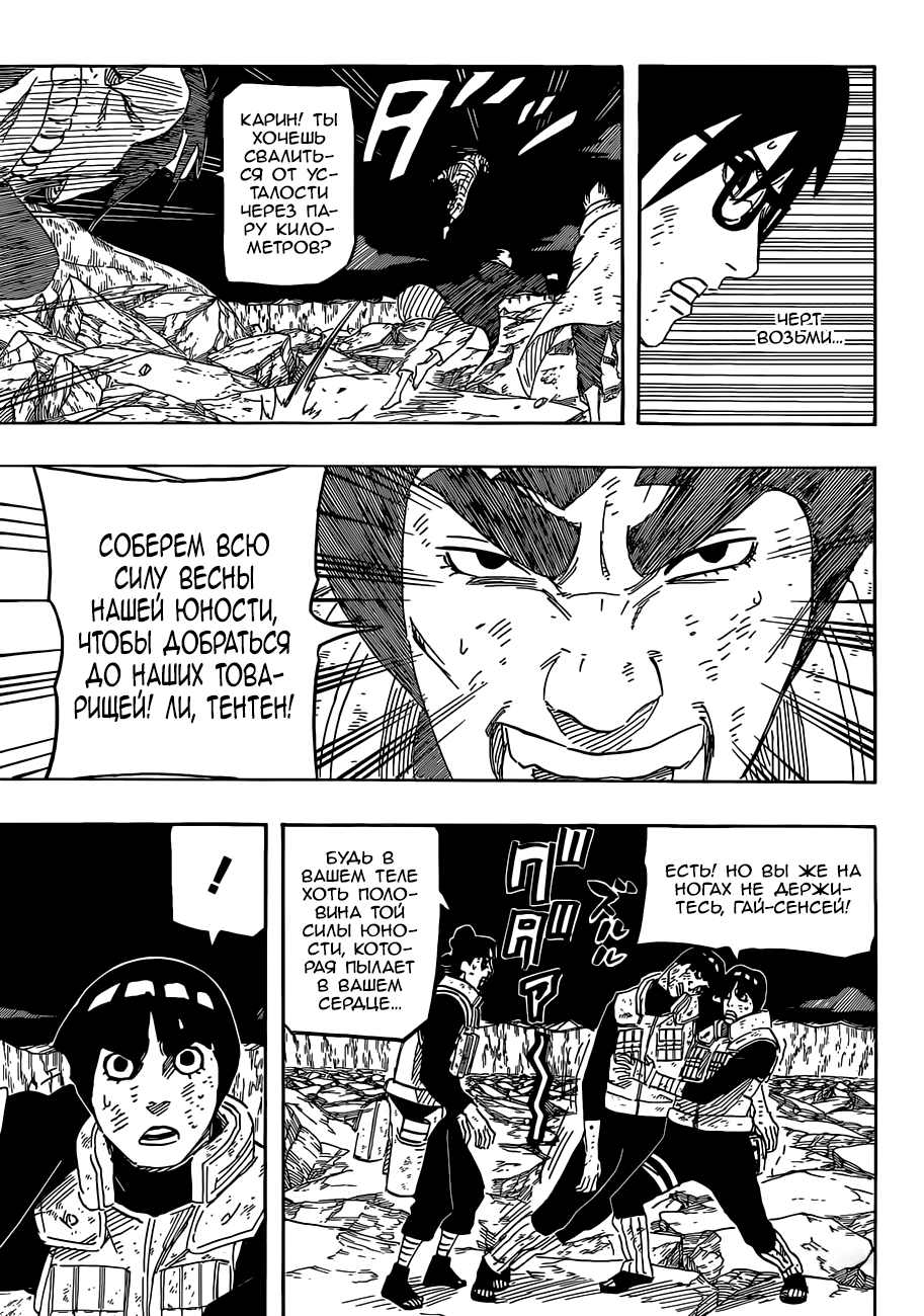 Read Наруто RU Manga Online