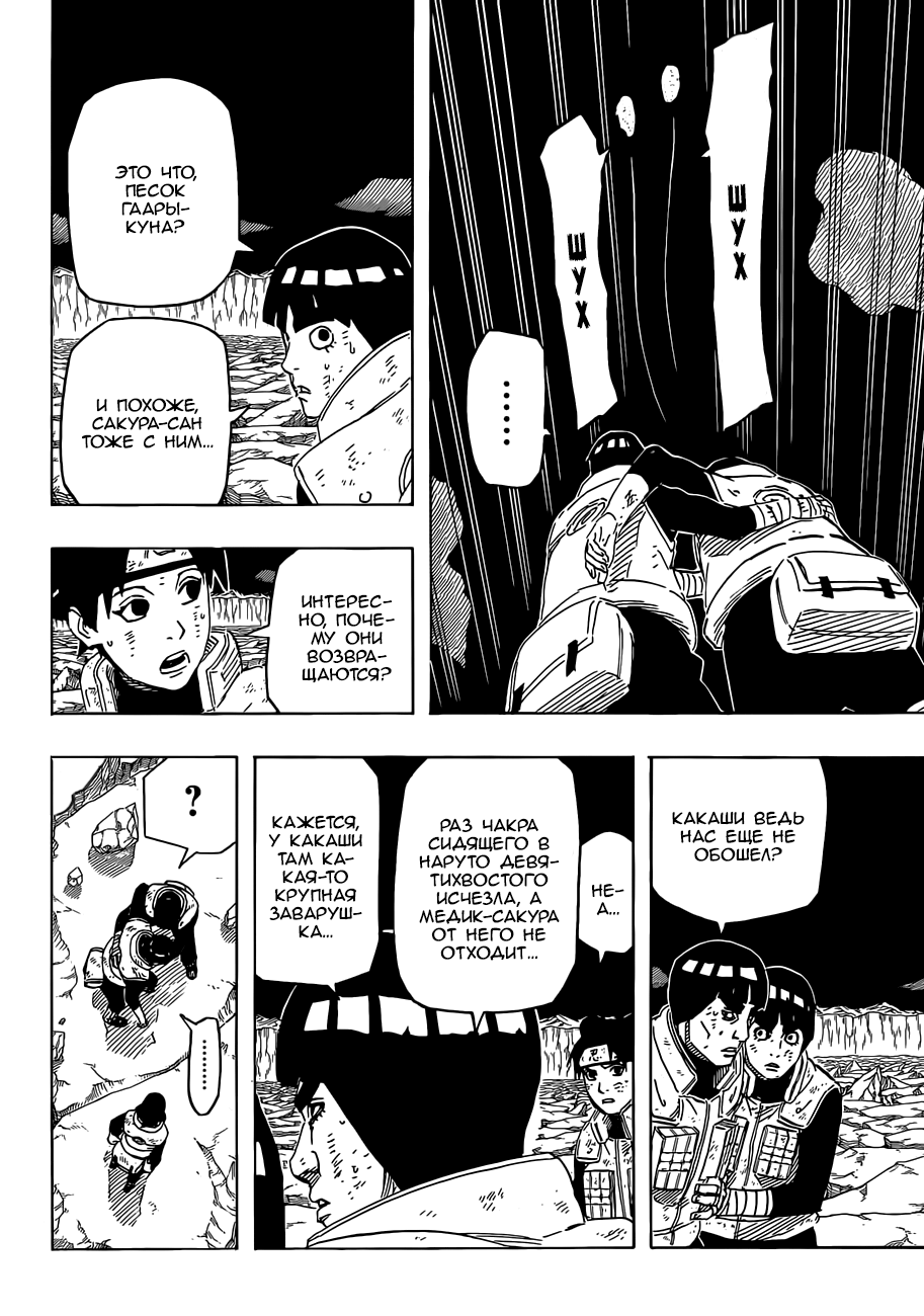 Read Наруто RU Manga Online